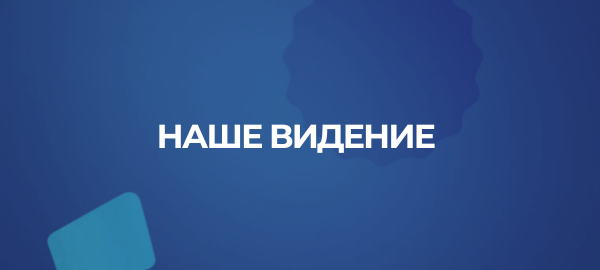 Видение